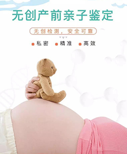 南充孕期亲子鉴定怎么做，南充产前亲子鉴定准不准
